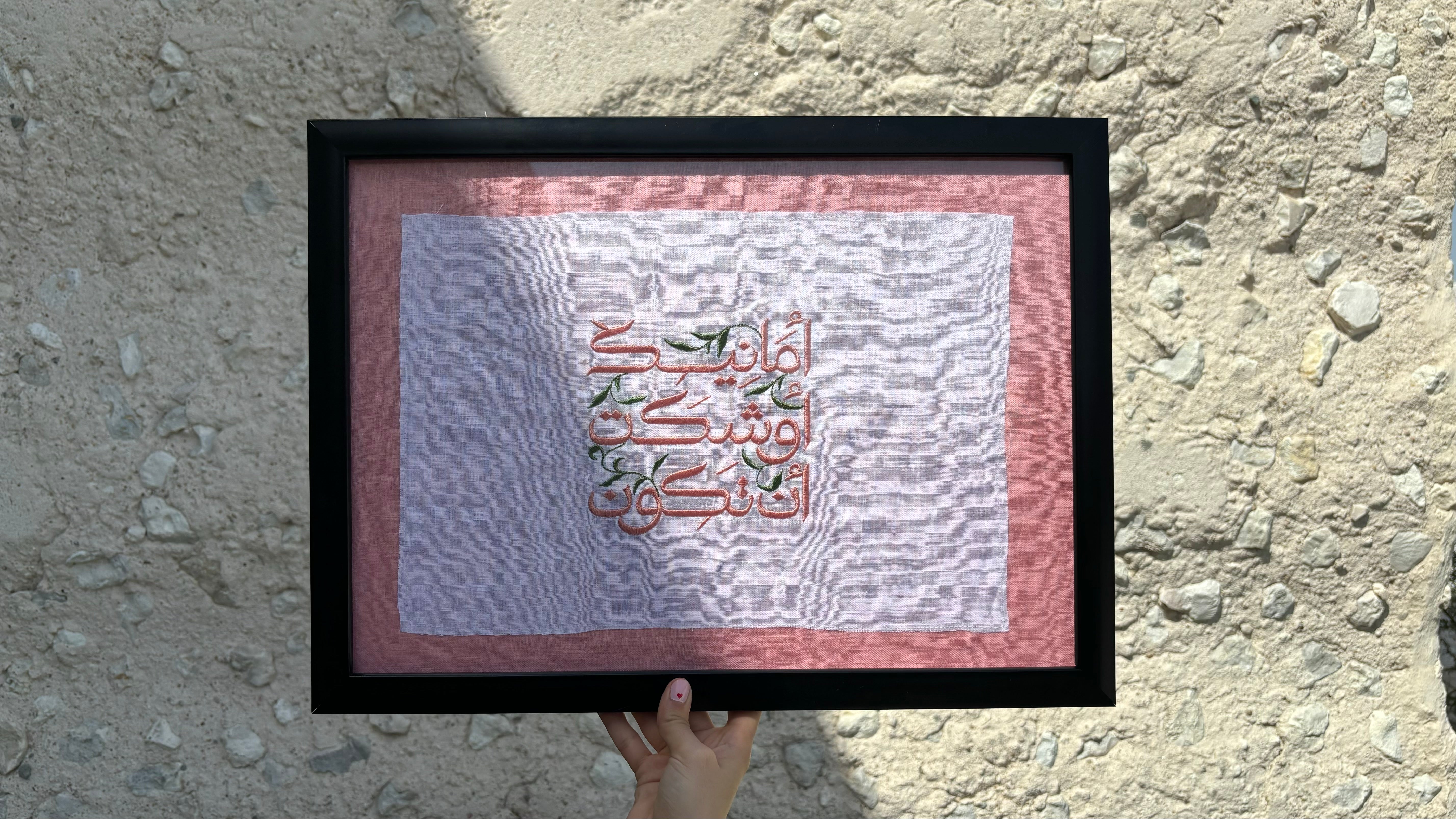 لوحة أمانيك