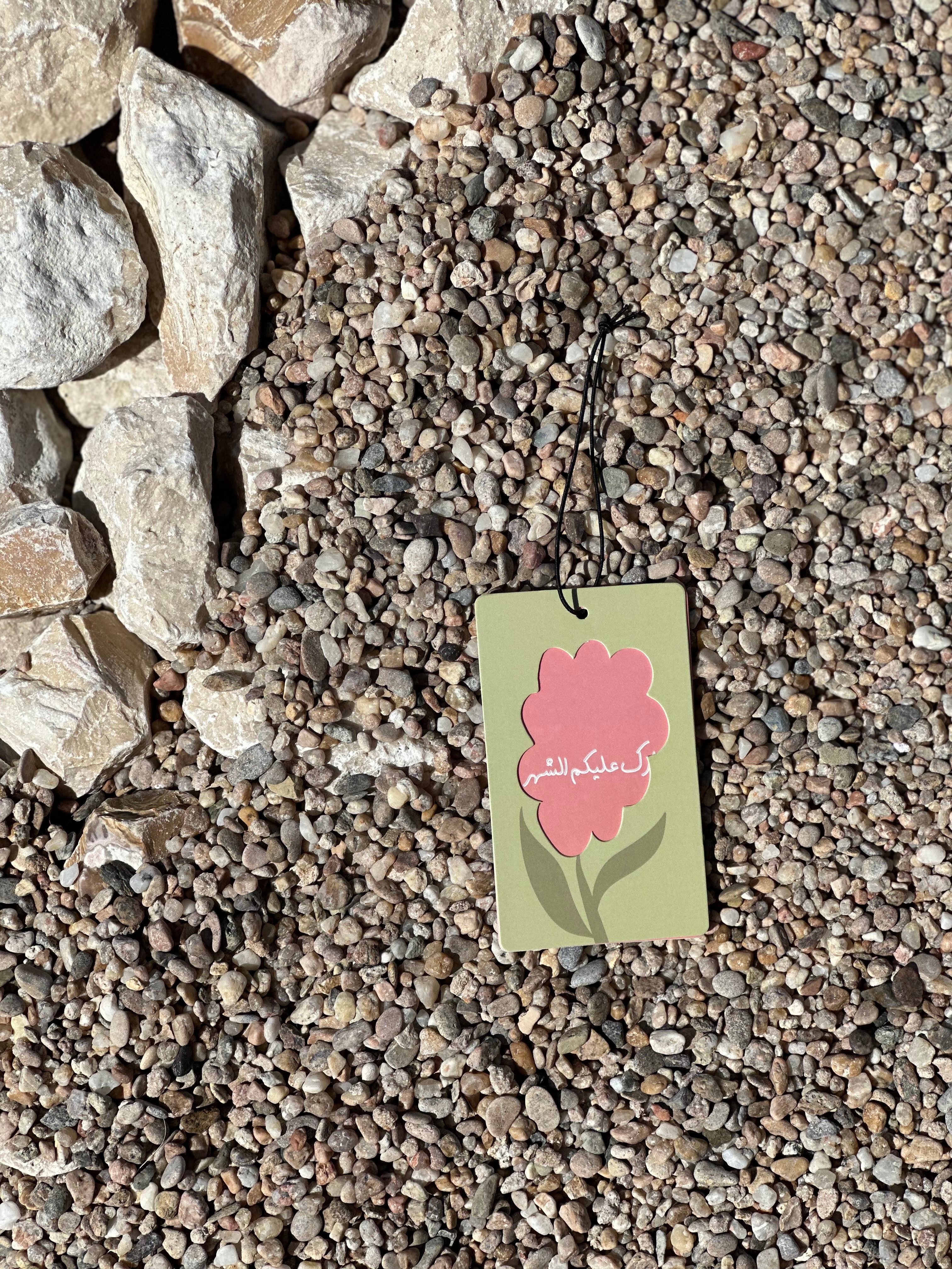 تاق تهنئة (رمضان) Gift Tag