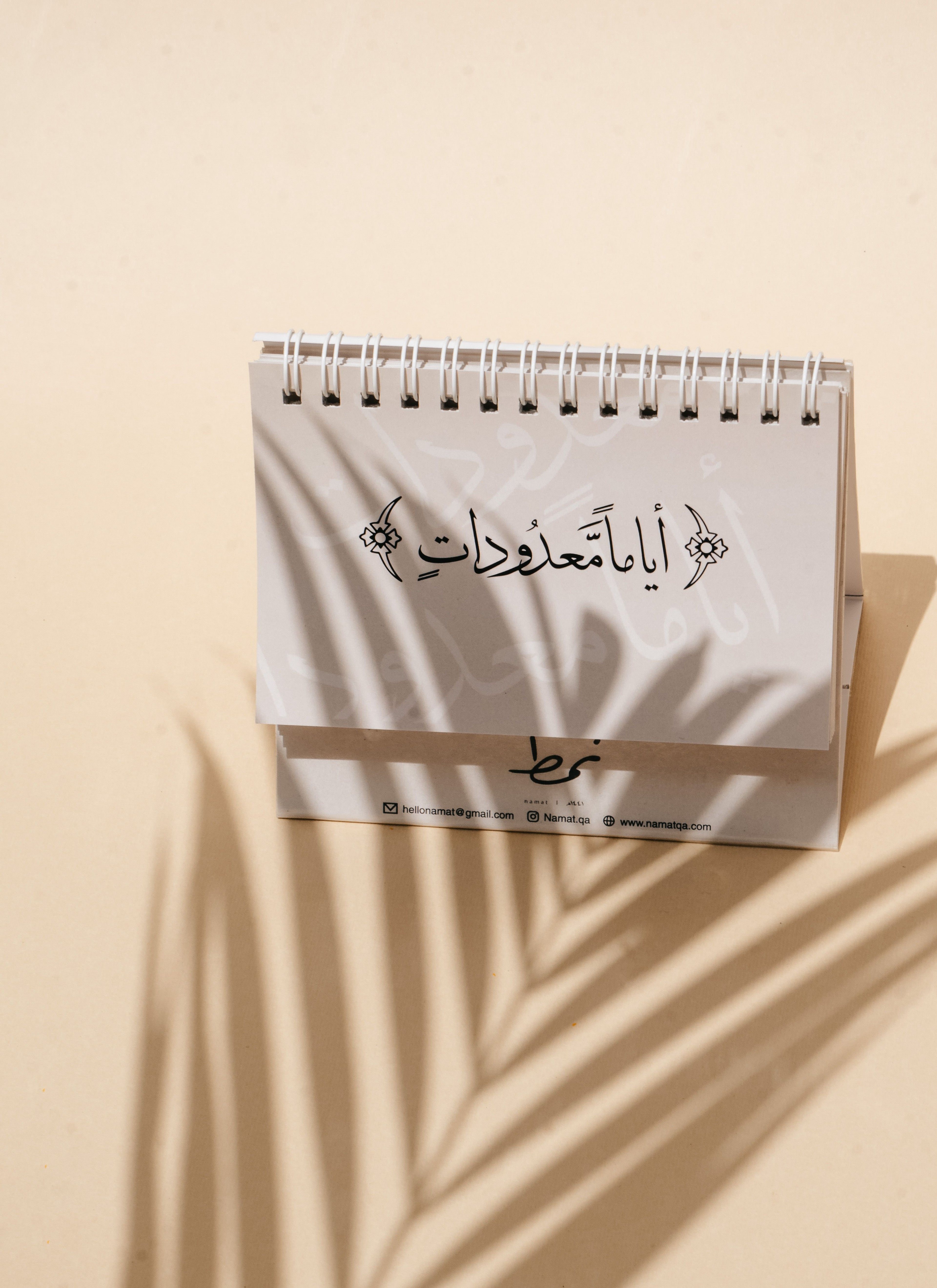 Ramadan Calendar  تقويم رمضان